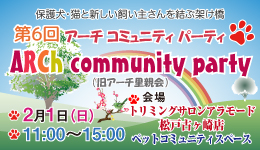 コミュニティパーティ